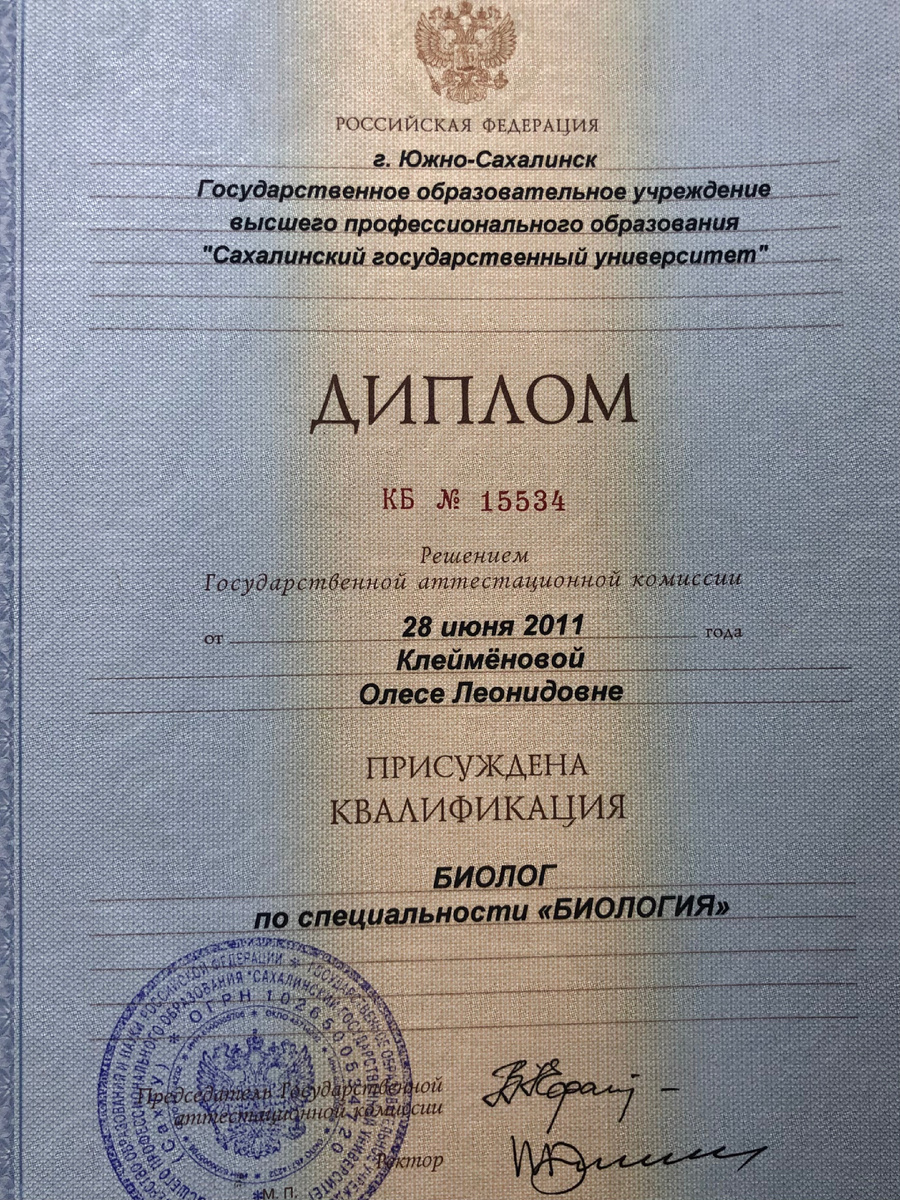 Диплом биолога 
