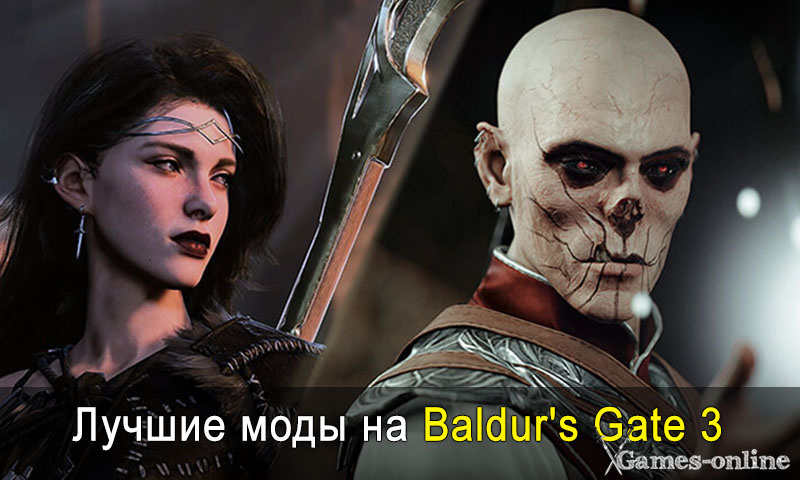    Лучшие моды на Baldur's Gate 3 для второго прохождения xGames-online