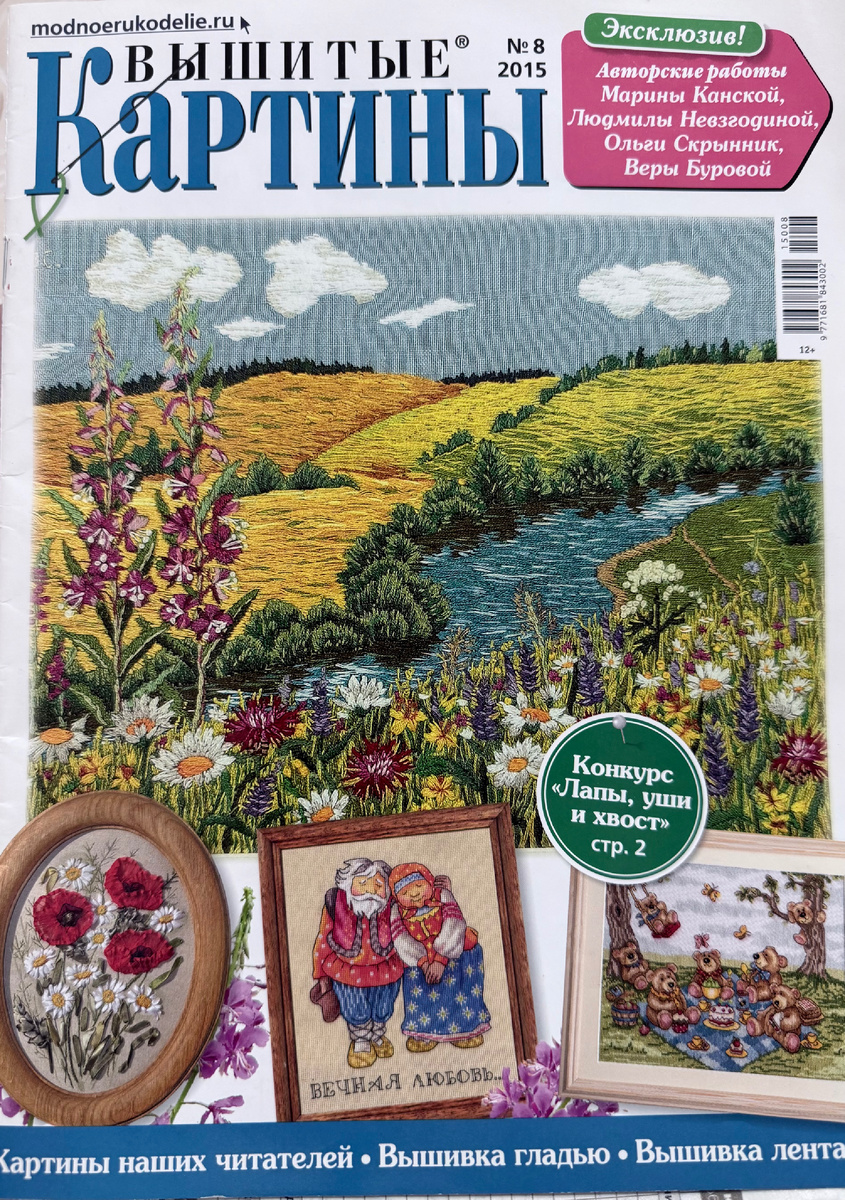 Обложка журнала