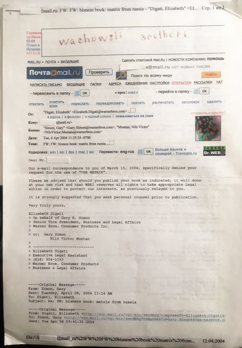 Письмо от "Варнер Броз". (одно их трех))