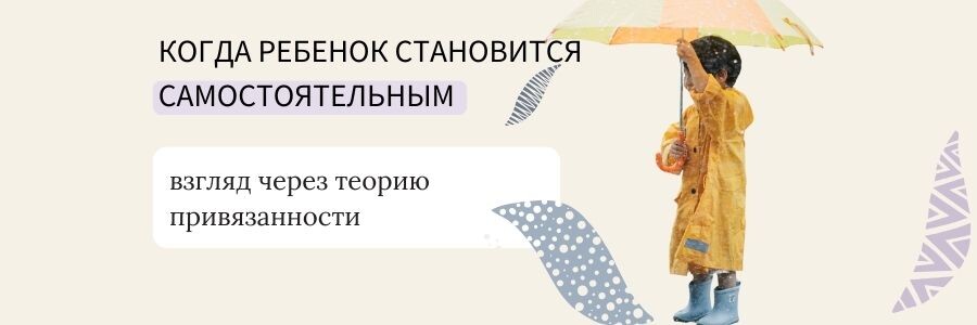 Воспитание самостоятельного ребенка