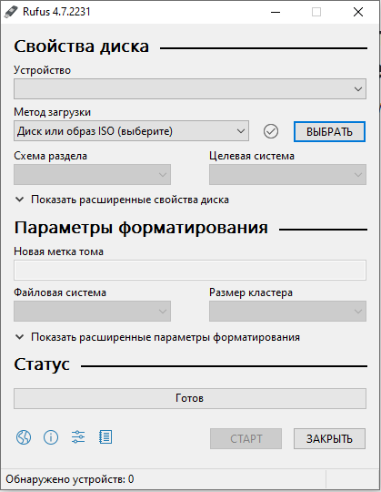Так выглядит начальный экран rufus