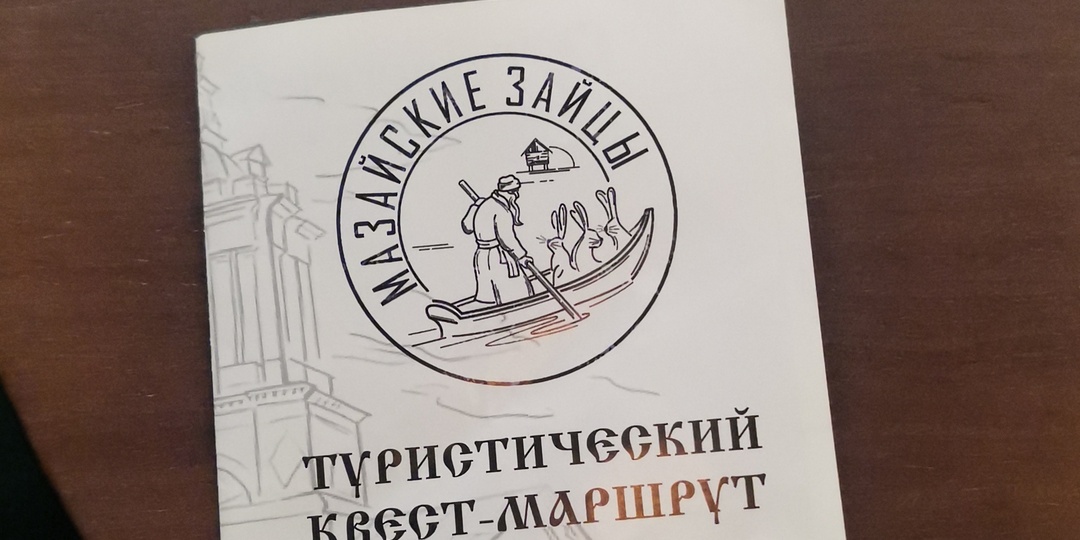 Мазайские зайцы.