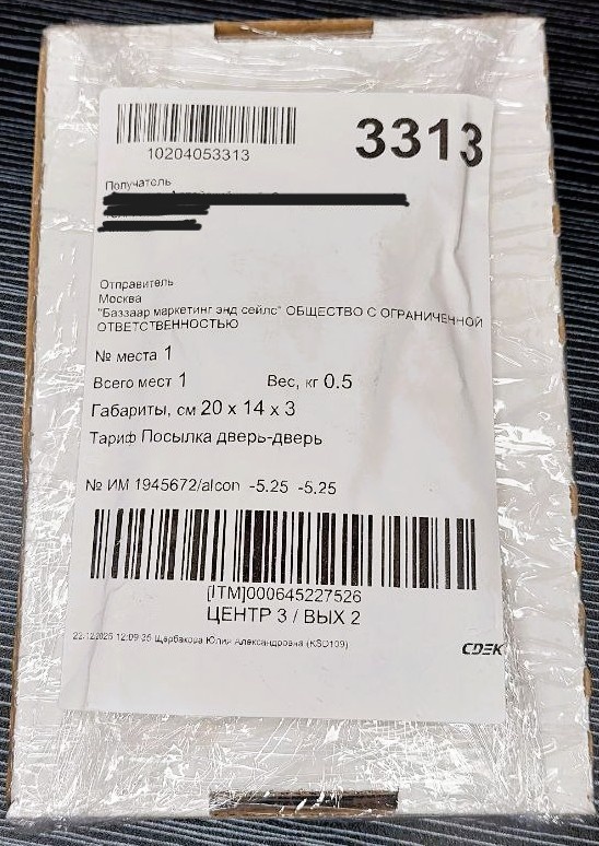 посылка была отправлена за счет организатора, курьерская доставка CDEK