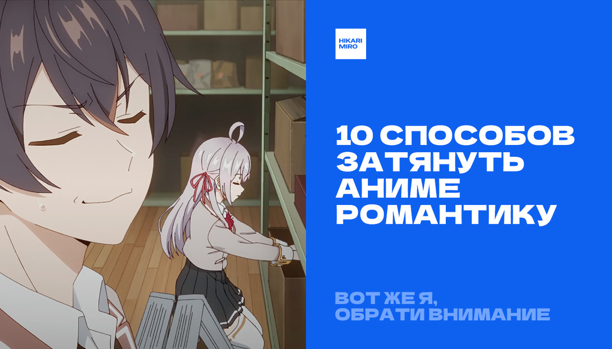 Та самая сцена, где Аля по-русски многократно повторяет «Обрати внимание, ну обрати же внимание на меня, ...». Кадр из аниме «Аля иногда кокетничает со мной по-русски» (Tokidoki Bosotto Russia-go de Dereru Tonari no Alya-san), студия Doga Kobo. © SunSunSun / Kadokawa