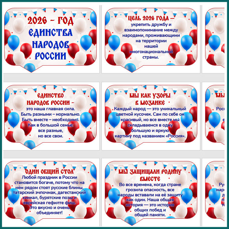 Речевые облачка Год единства России 2026. 