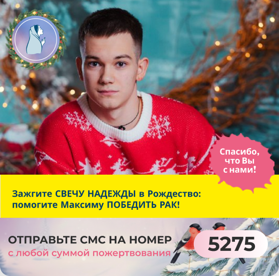 Максим Фоот, 17 лет