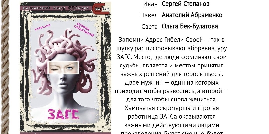 Спектакль "ЗАГС" в театре Событие