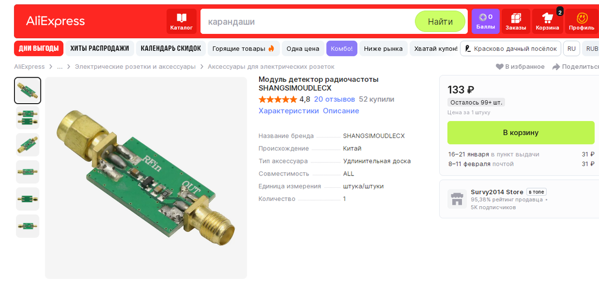 Рис. 1. С сайта https://aliexpress.ru/