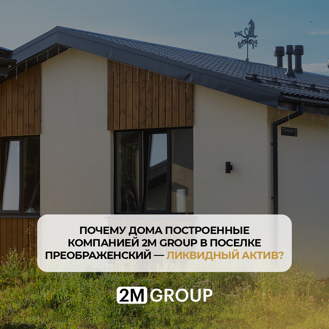 Ликвидное жилье под Ивановом