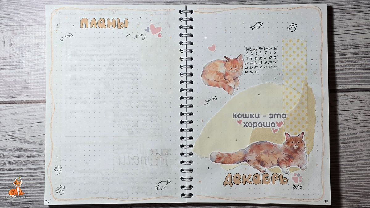 Титульный разворот на декабрь 2025