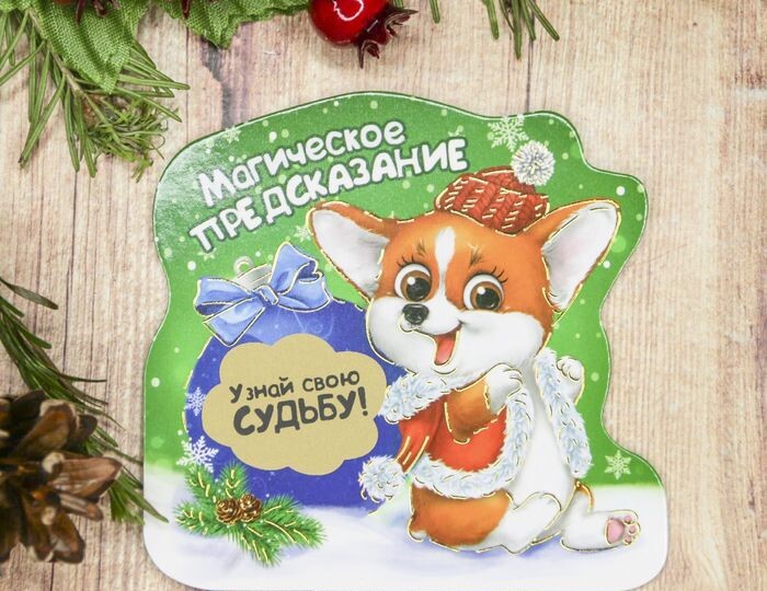 Что вас ждёт в новом году?..