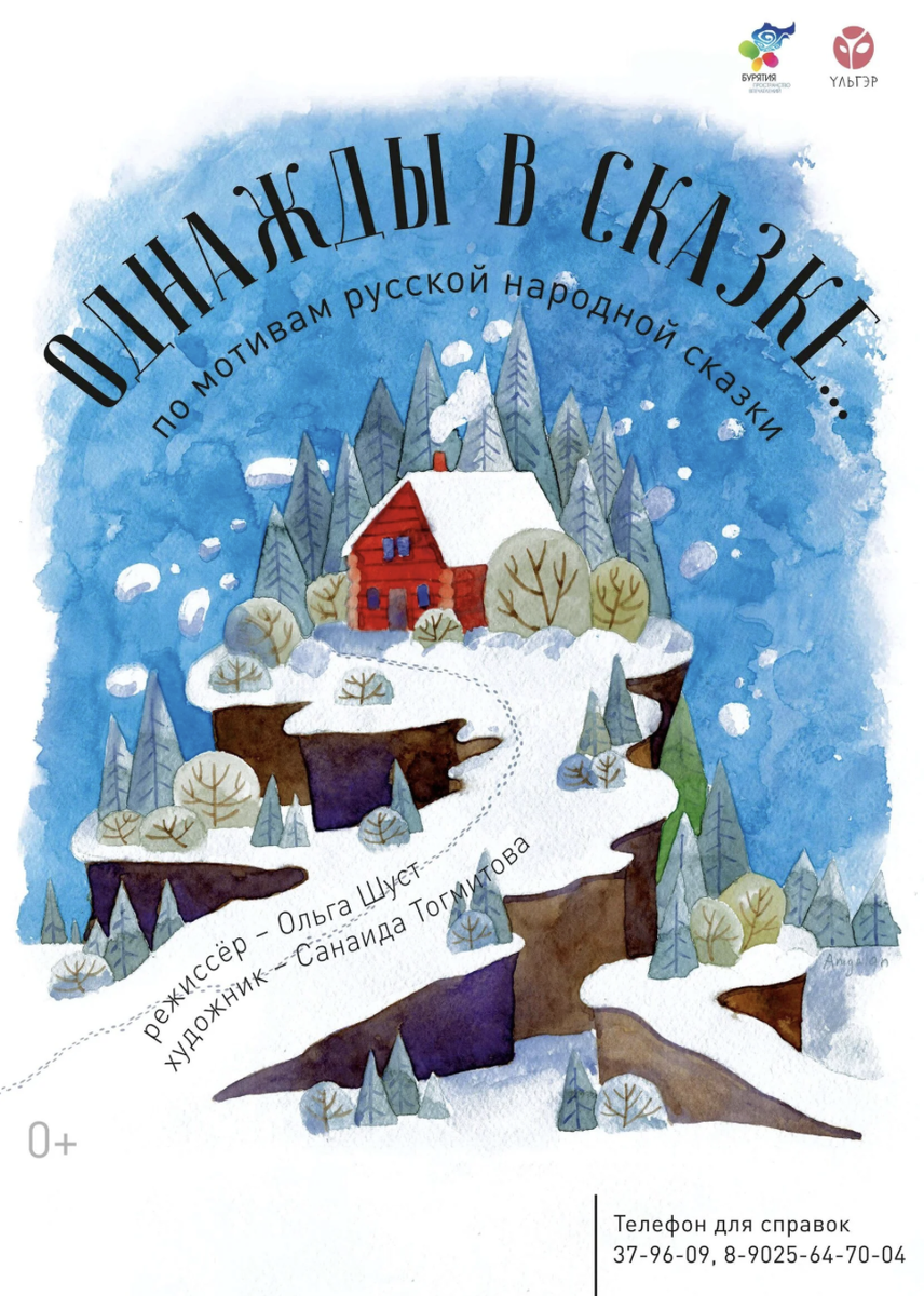 Афиша с сайта театра Ульгэр