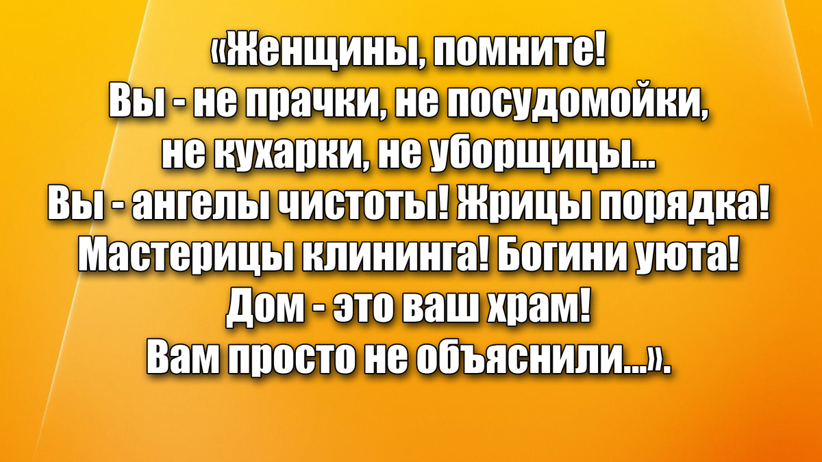 Помните и не забывайте этого никогда