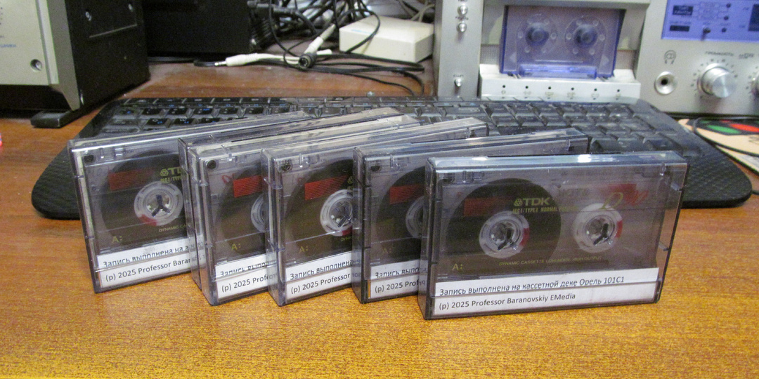 Анонс! Тестирование в режиме записи и воспроизведения аудиокассет TDK D90 (бывшие в употреблении)