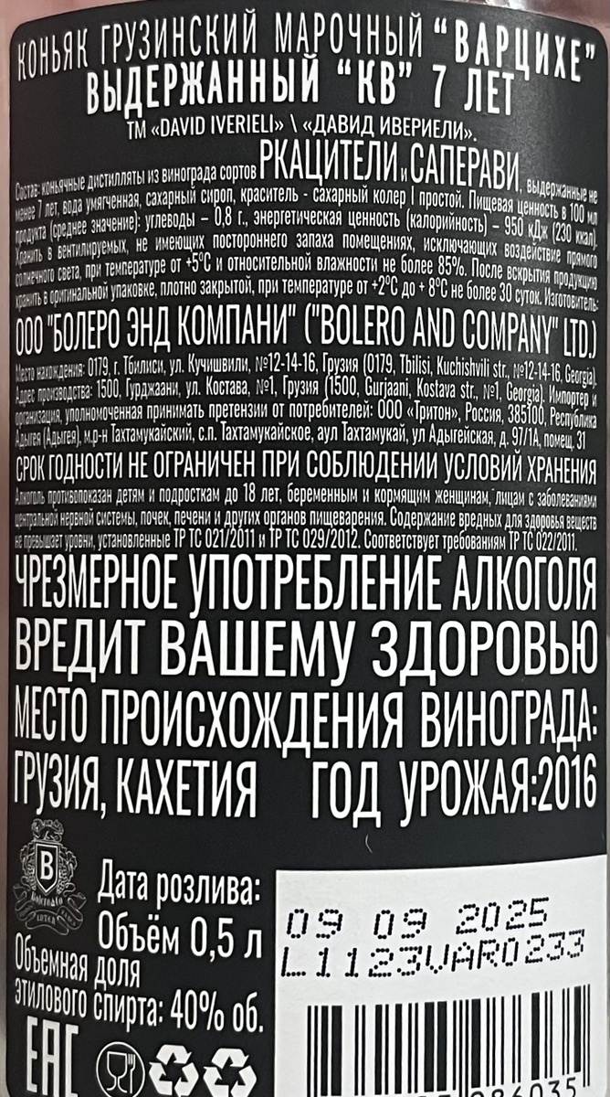 Болеро энд компани.