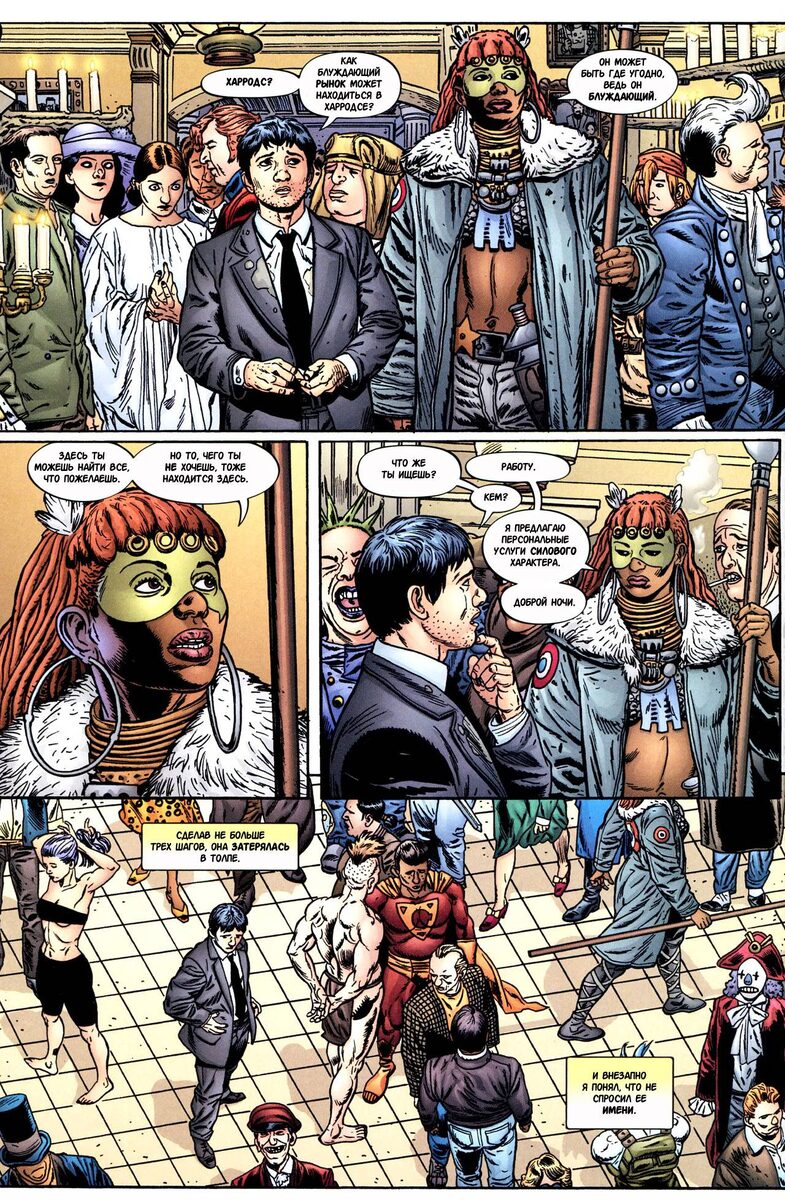 Источник фото: https://ii1.unicomics.ru/comics/neverwhere/neverwhere-4/07.jpg