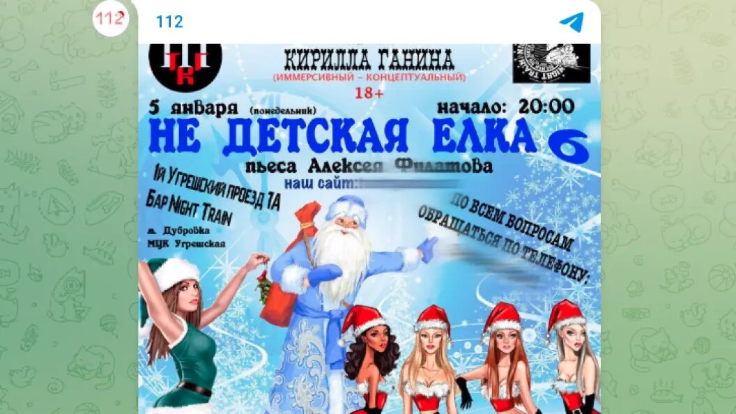   Фото: тг-канал 112.