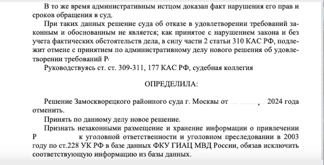 Хранение данных о привлечении к уголовной ответственности Суд признал незаконным и потребовал от МВД удалить эту информацию