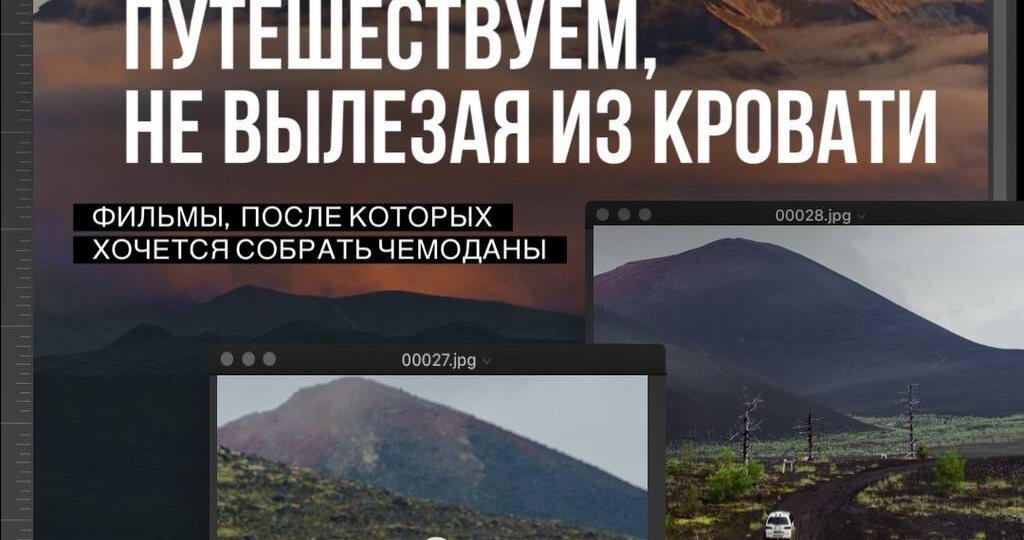 Путешествуем, не вылезая из кровати