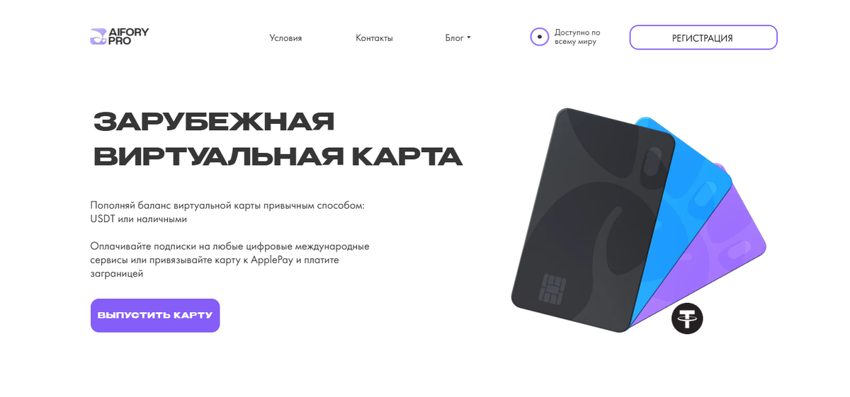 Aifory Pro позволяет выпустить виртуальную карту и использовать её для международных оплат и подписок