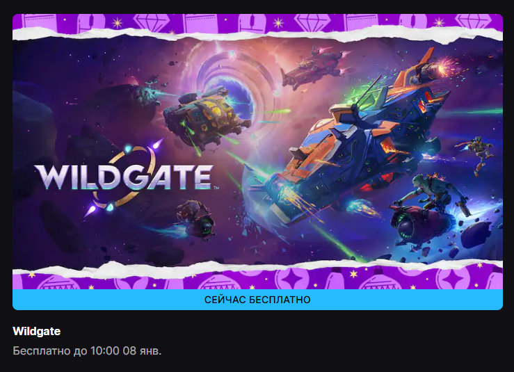 Wildgate | Nado-Menshe.ru