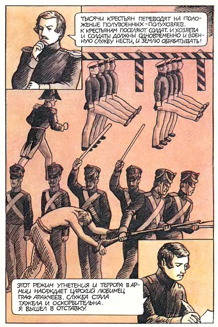 Осуждение военных поселений было общим среди прогрессивного дворянства. Владимир Раевский на иллюстрации из книги "1825. Заговор" издательства "Прогресс", г. Москва, 1990 год. Художник В.Г. Алексеев