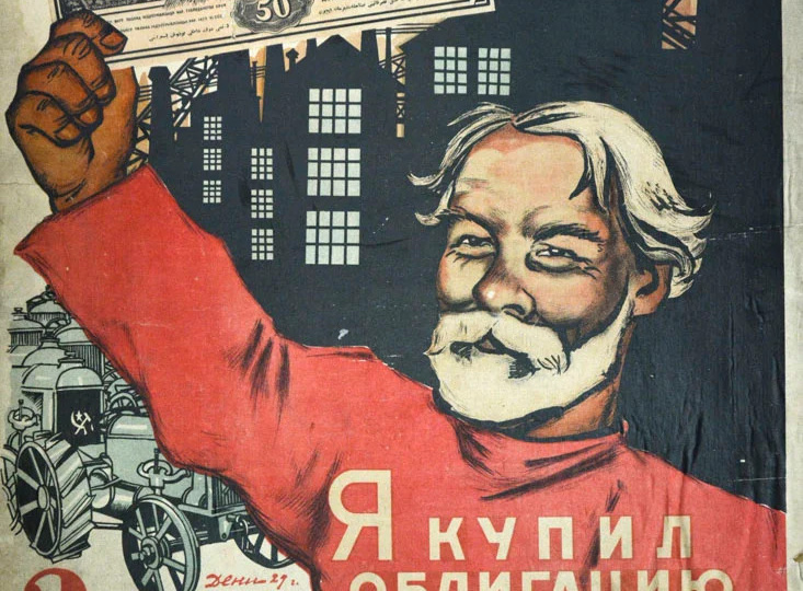 Отдать двухмесячную зарплату на Третий займ индустриализации