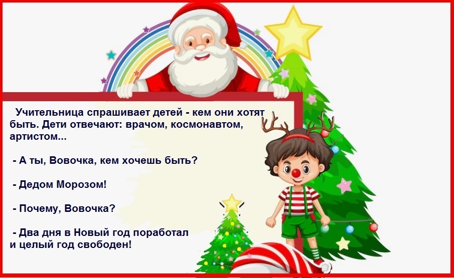 Детские новогодние анекдоты