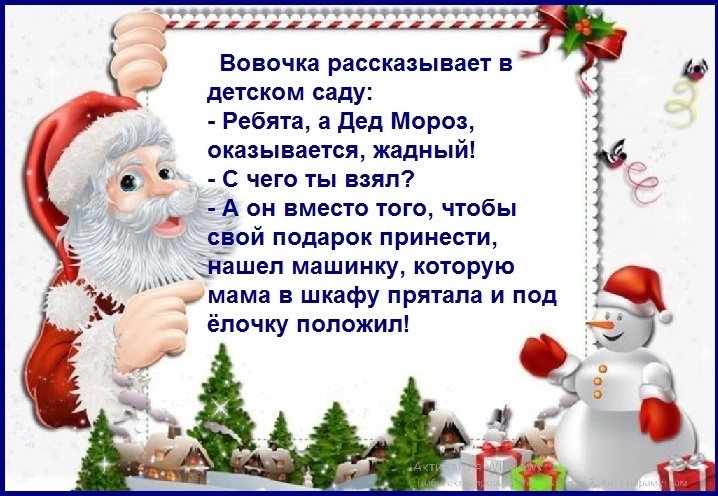 Детские новогодние анекдоты