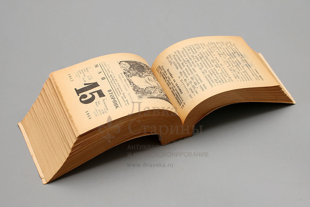 Старый календарь