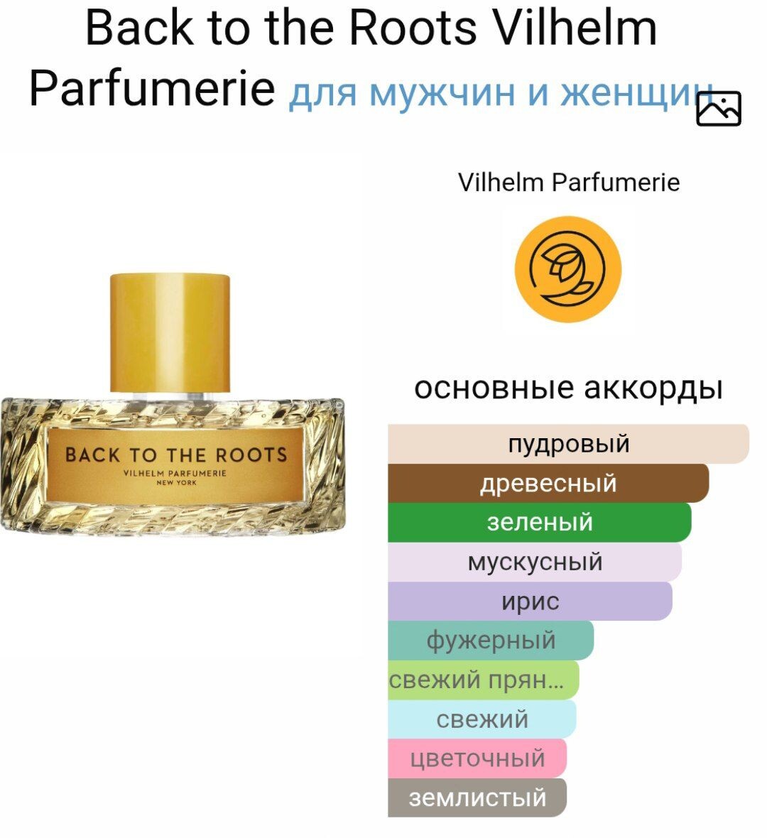 Скрин с сайта Fragrantica