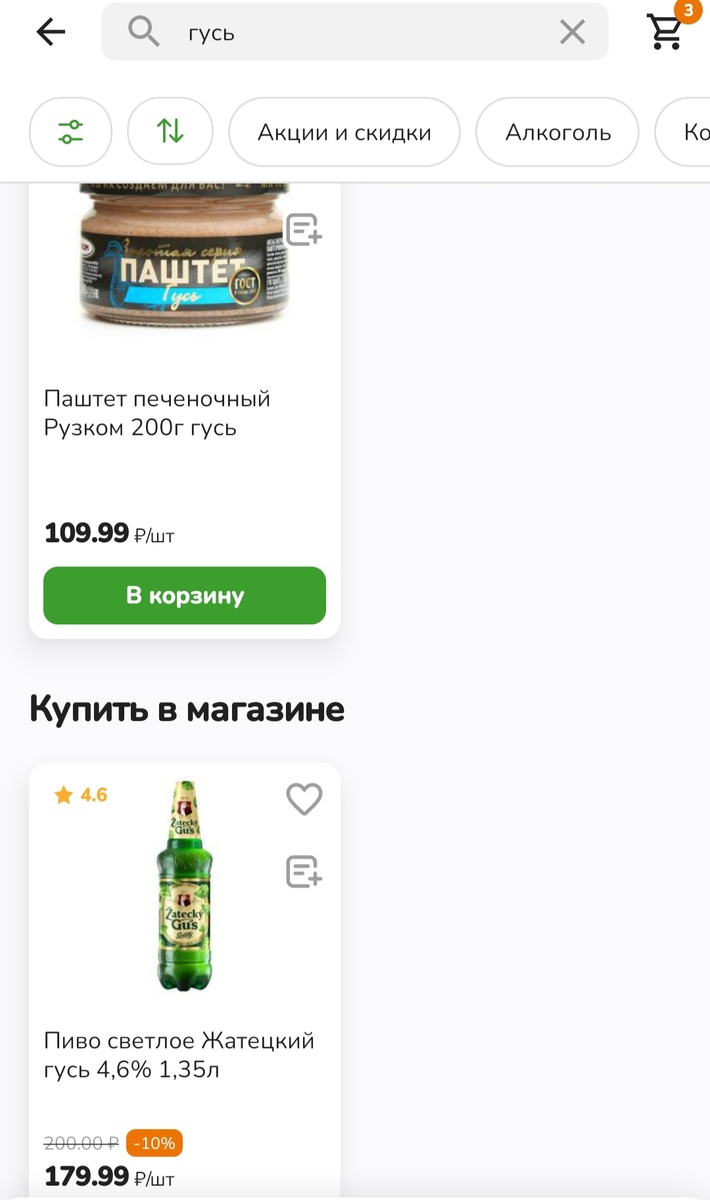 Каталог местного сетевого магазина 