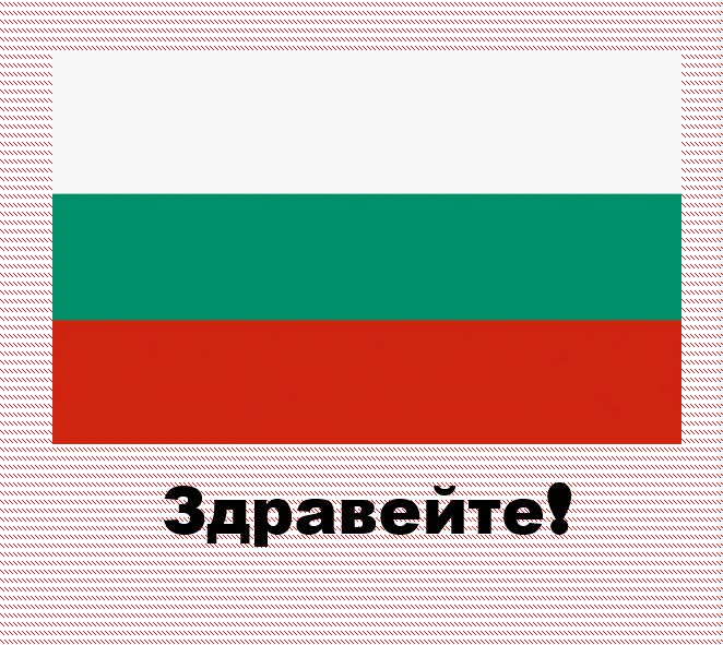 Болгарский язык наиболее распространен, очевидно, в Болгарии; при этом македонский язык (Северная Македония) не всегда рассматривают как отдельный язык, считая его диалектом болгарского. 