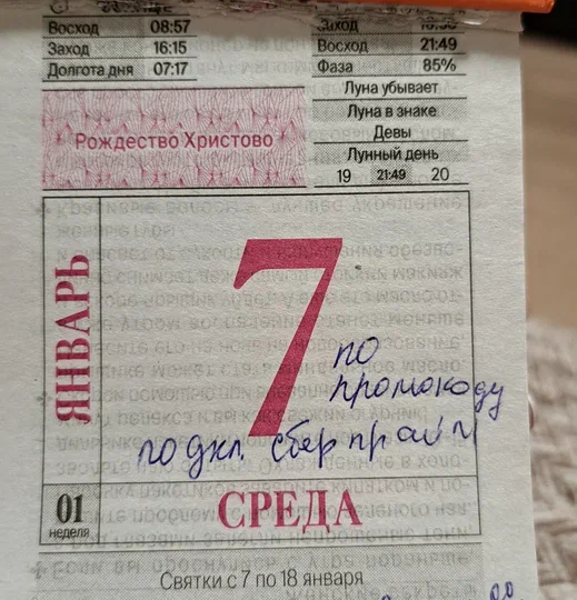 О чём сообщил отрывной календарь