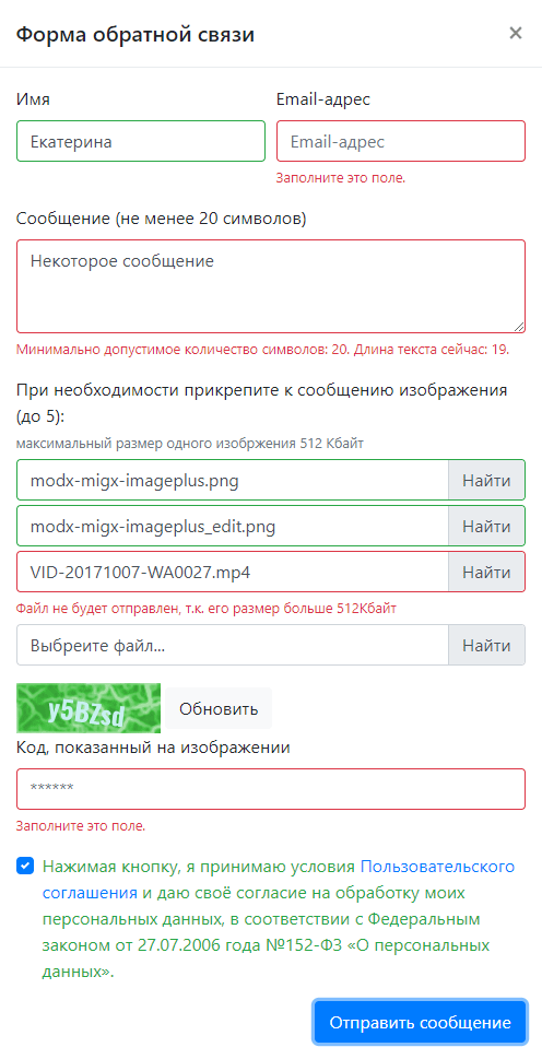Пример неудачной формы обратной связи