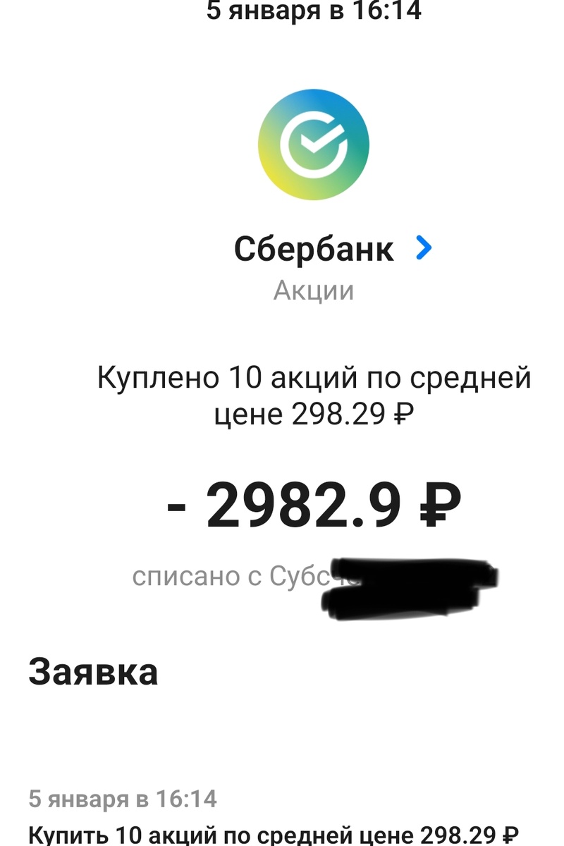 Скрин из личного кабинета, взято с целью иллюстрации. 