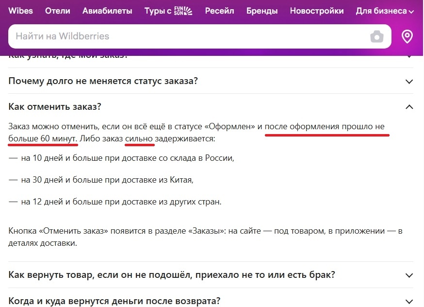 С сайта Wildberries, Как отменить заказ, если он больше не нужен.