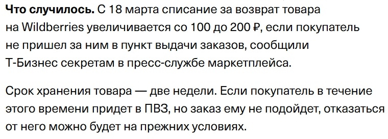 Что будет, если не забирать заказ на Вайлдберриз, и сколько его хранят.