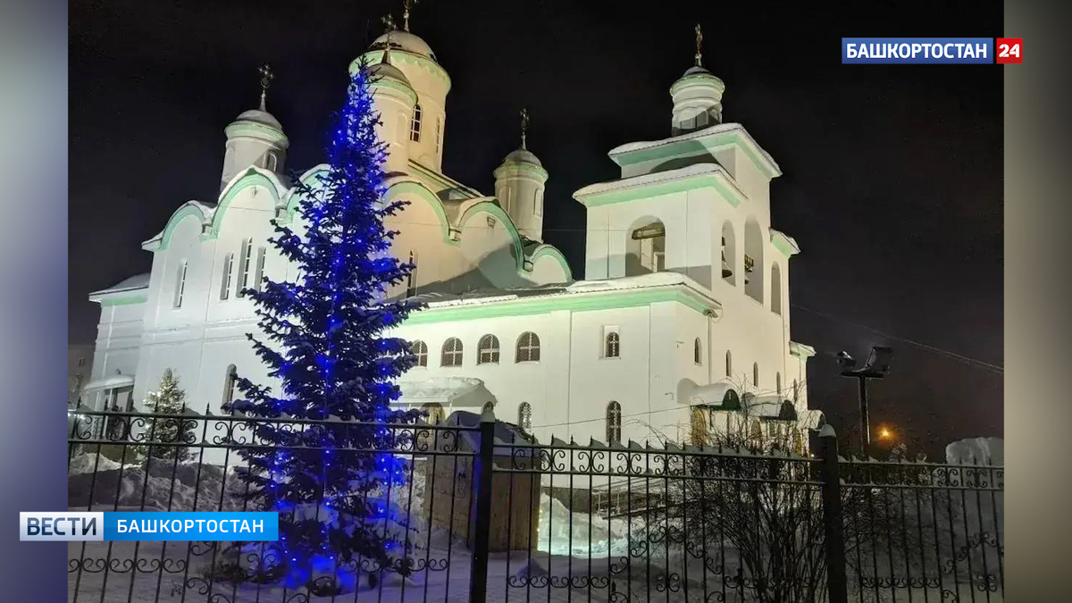    Глава Башкортостана Радий Хабиров поздравил православных с Рождеством Христовым