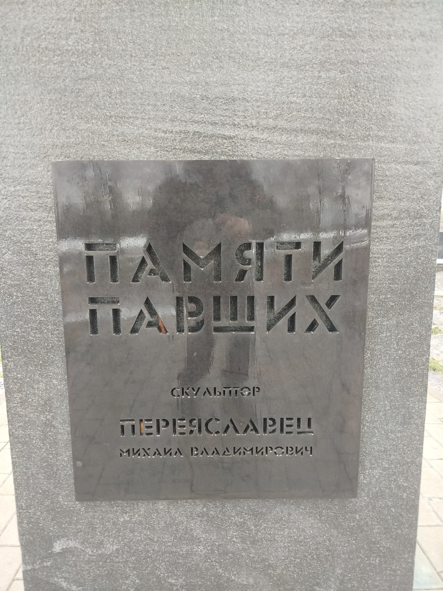 Памятная табличка.