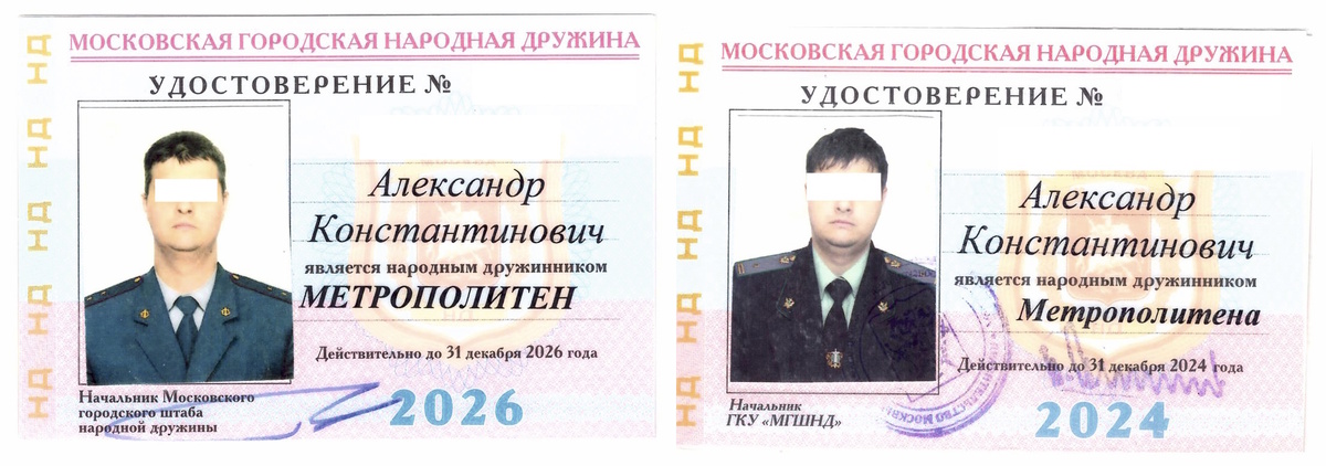 Собственные удостоверения автора