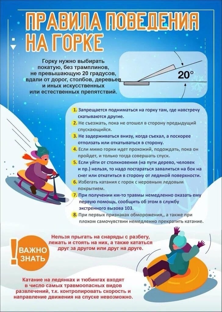 Тверские спасатели напоминают о правилах безопасности при катаниях детей с горки