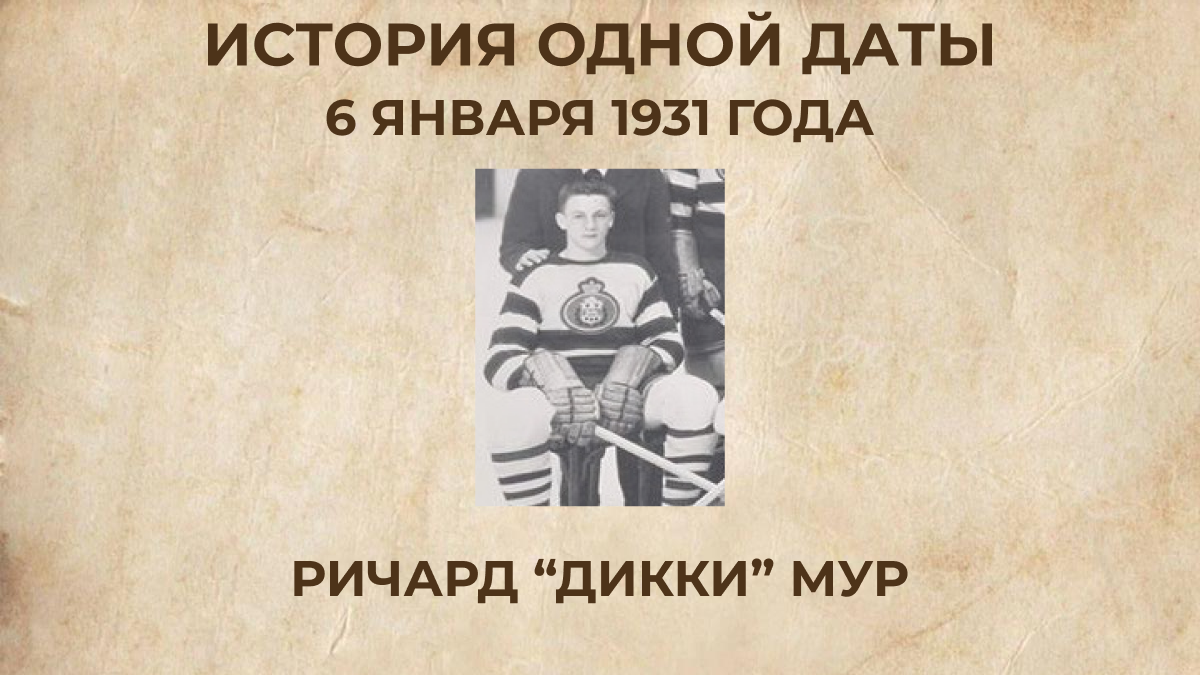 Ричард "Дикки" Мур