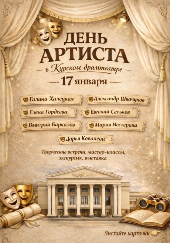     фото - курский драматический театр