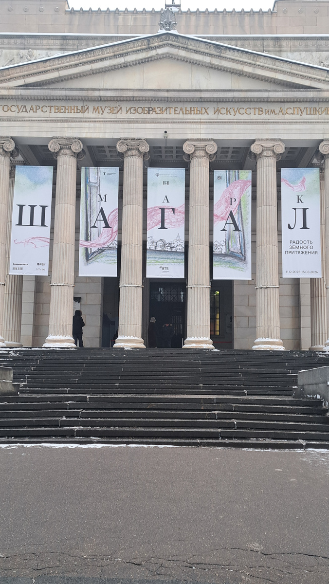 Пушкинский музей