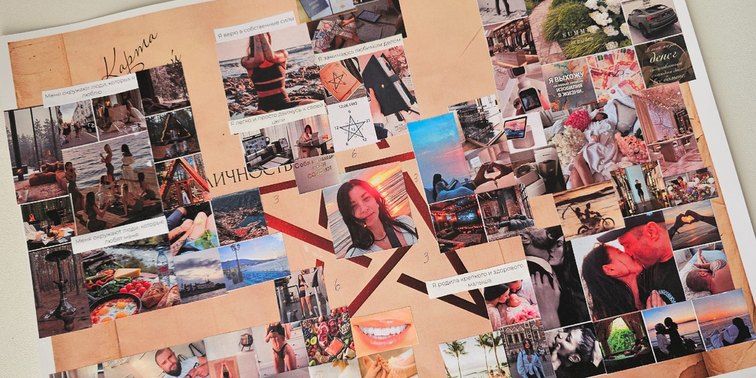 Карта желаний