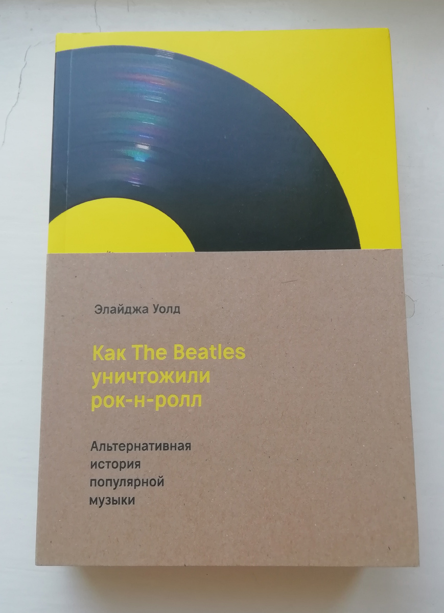 Обложка книги, стилизованная под пластинку