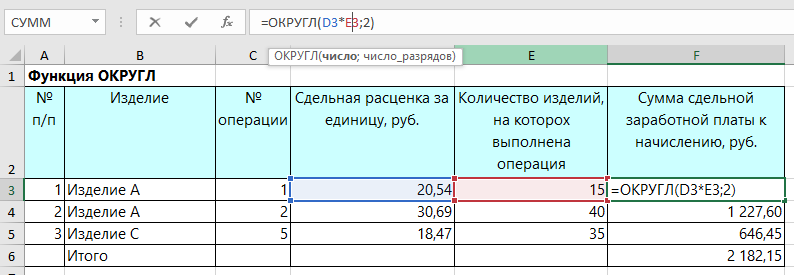 Рис.1 - Округление до сотых в Excel. Функция ОКРУГЛ