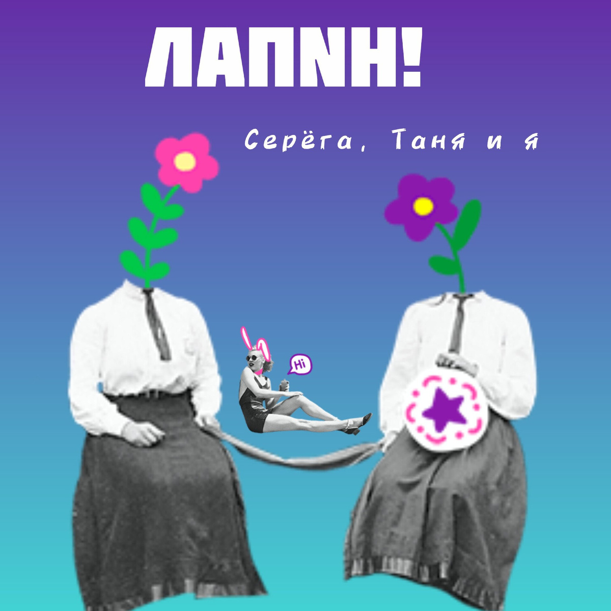 Обложка трека